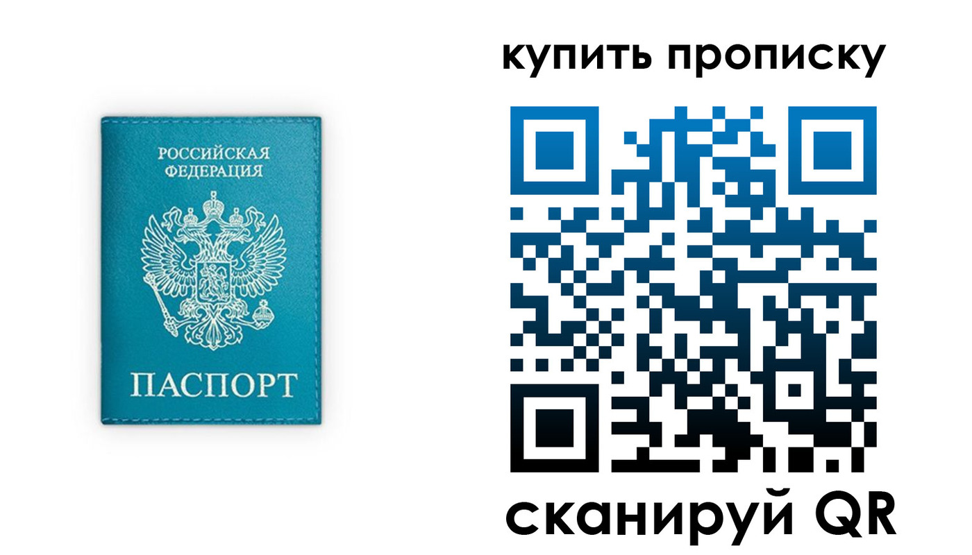 прописка в квартире в Евпатории