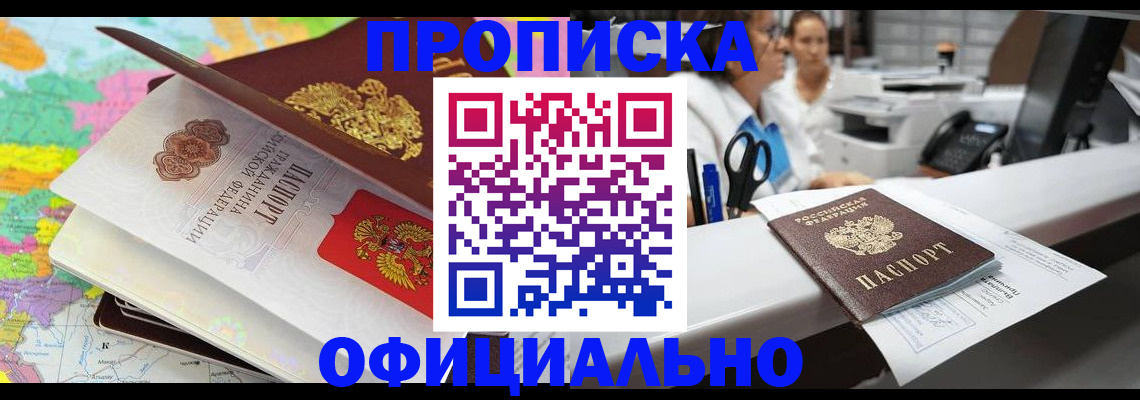 временная прописка в Евпатории