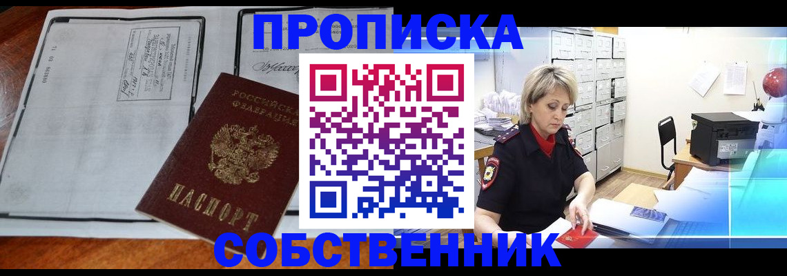 прописка паспорт в Евпатории