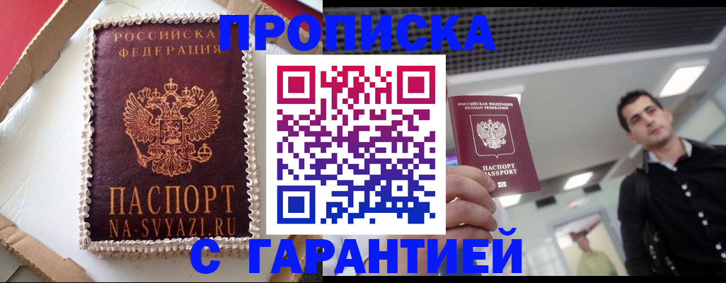 прописка законно в Евпатории