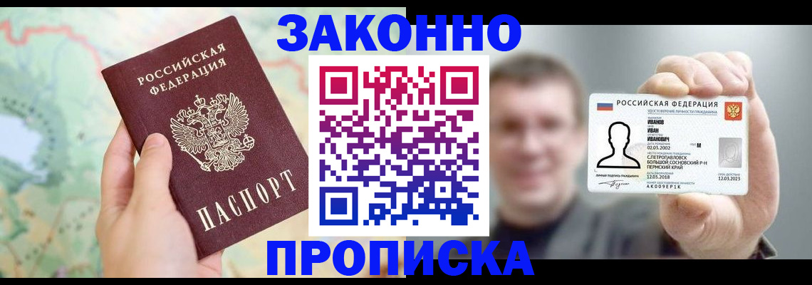 временная регистрация законно в Евпатории