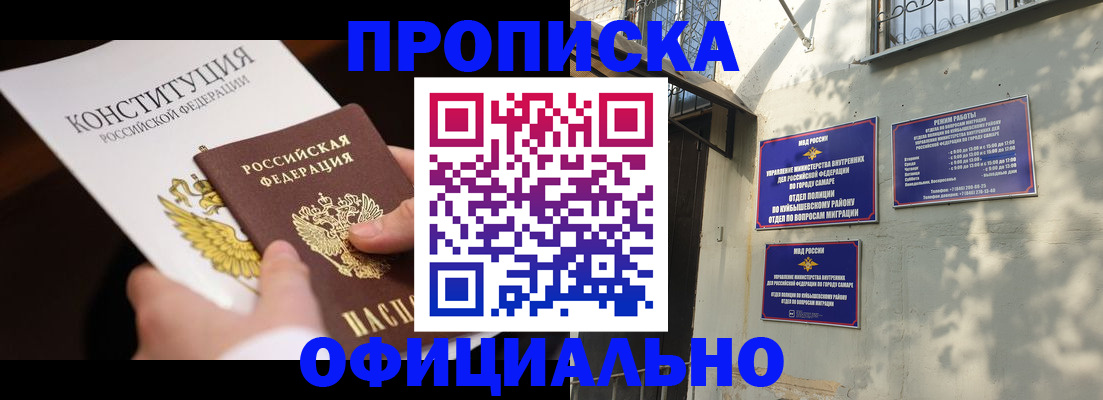 временная регистрация надежно в Евпатории