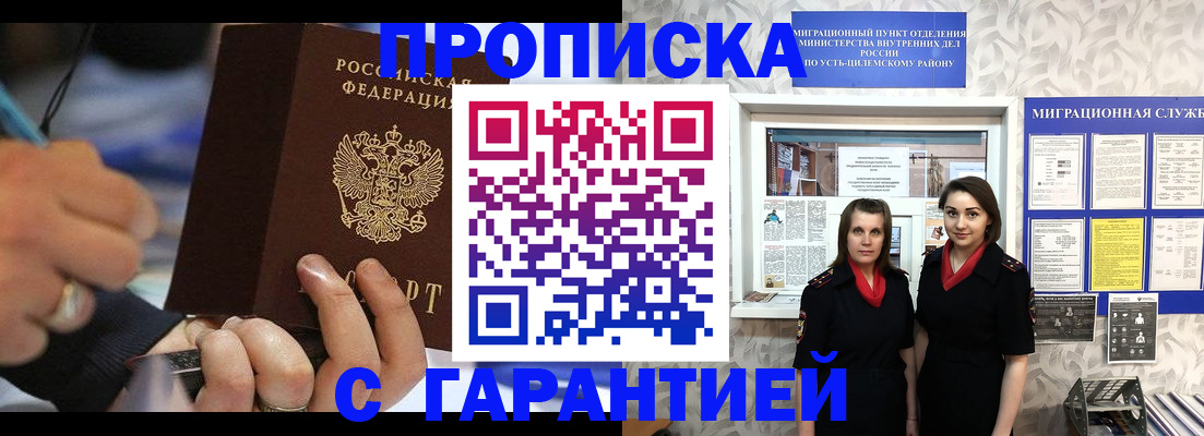 прописка регистрация в Евпатории