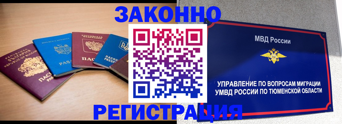 прописка в квартире в Евпатории